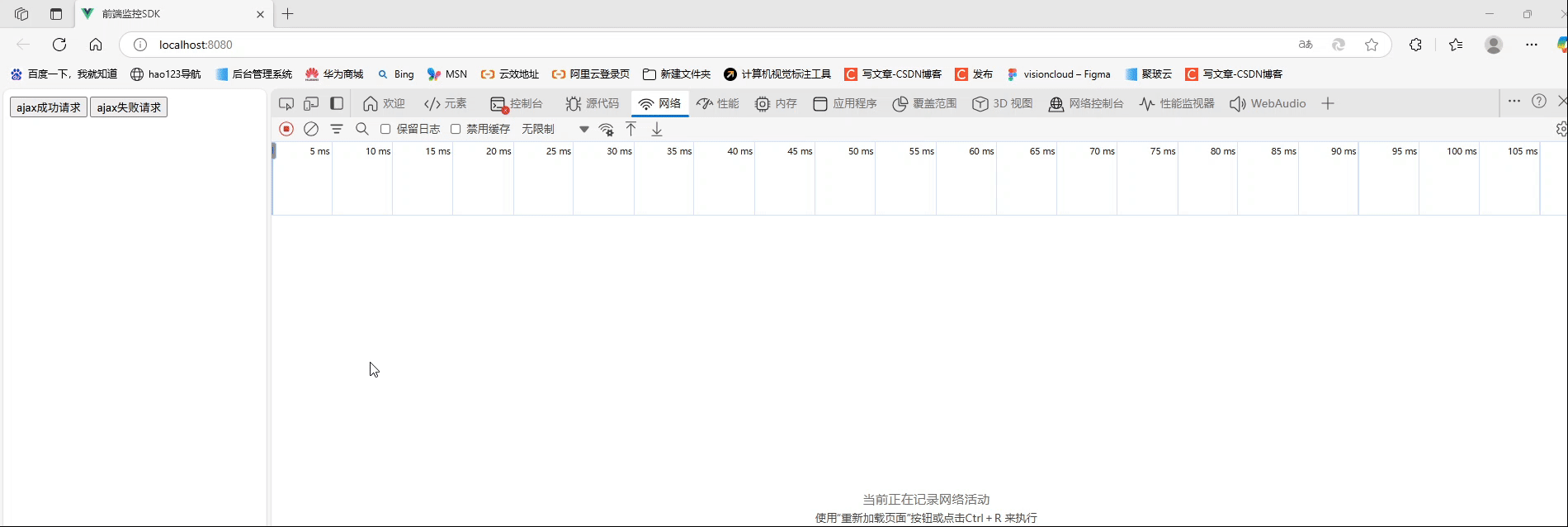 从0到1构建前端监控系统：错误捕获、性能采集、用户体验全链路追踪实战指南SDK实现