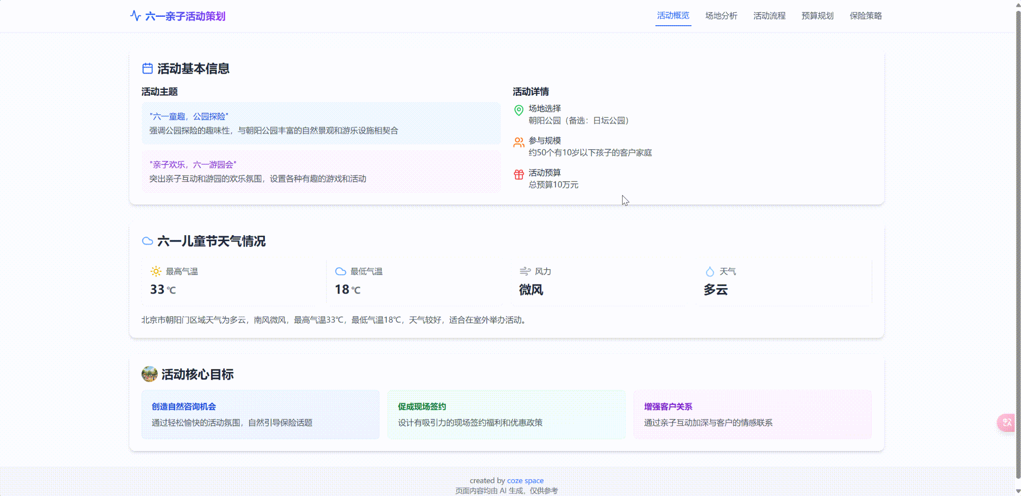 最后的案例成果