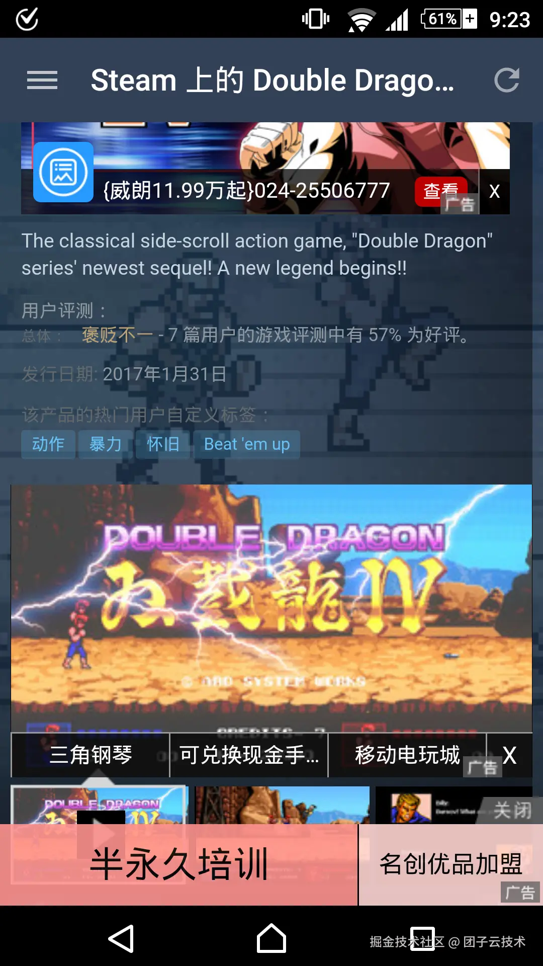 运营商 HTTP 劫持注入广告的手机截图（Steam 商店）