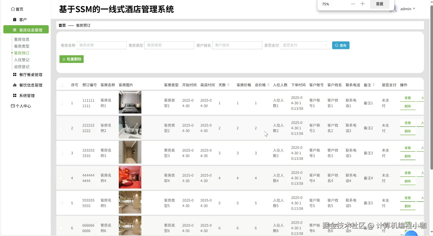 客房预订.png