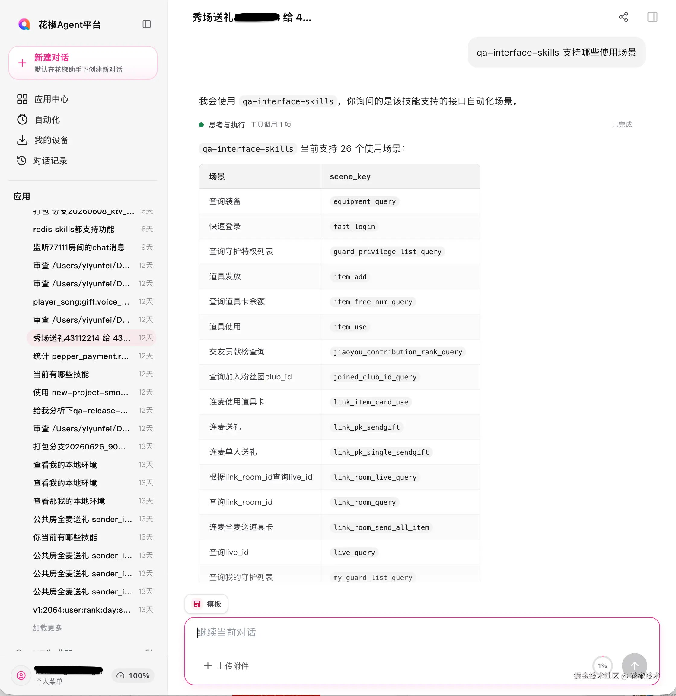 03a-场景列表-真实截图.png