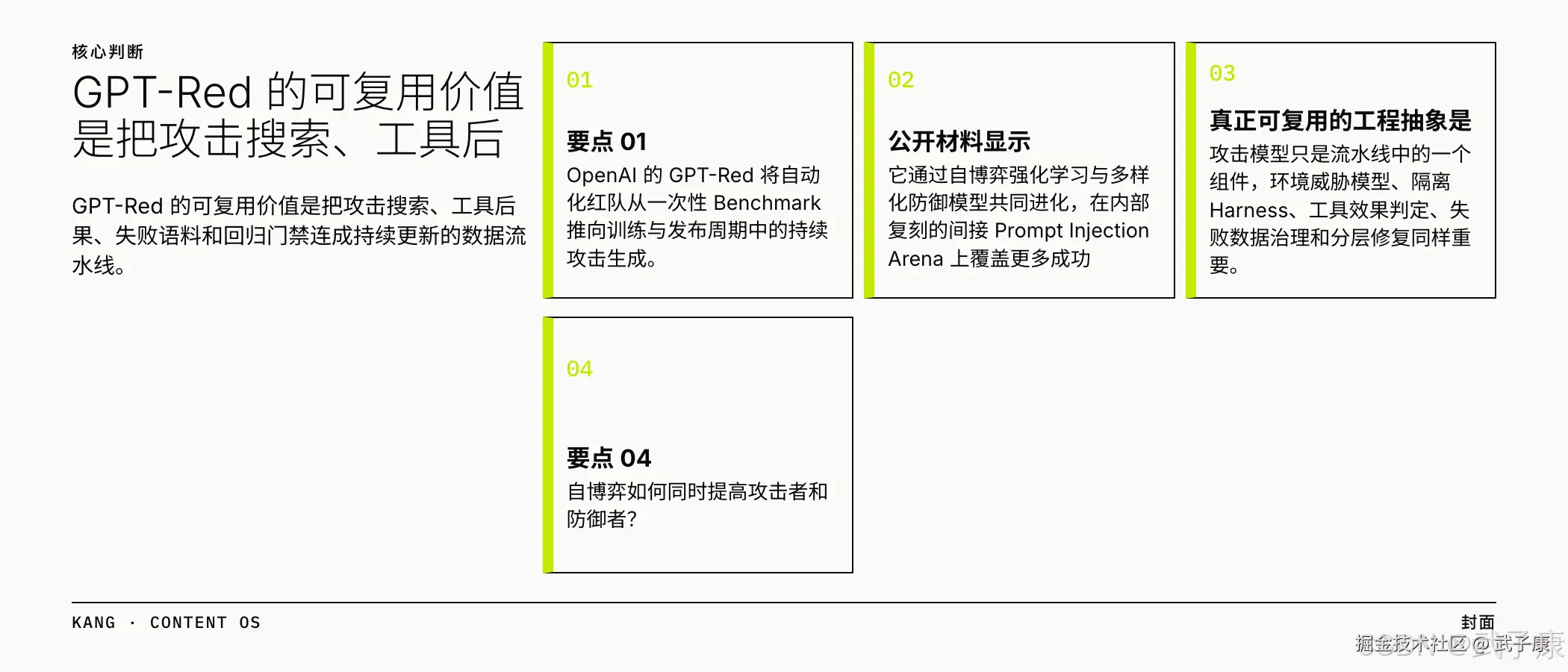 GPT-Red 可复用价值:把攻击搜索、工具后果、失败语料、回归门禁连成持续更新的数据流水线