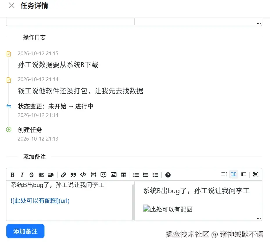 备注功能