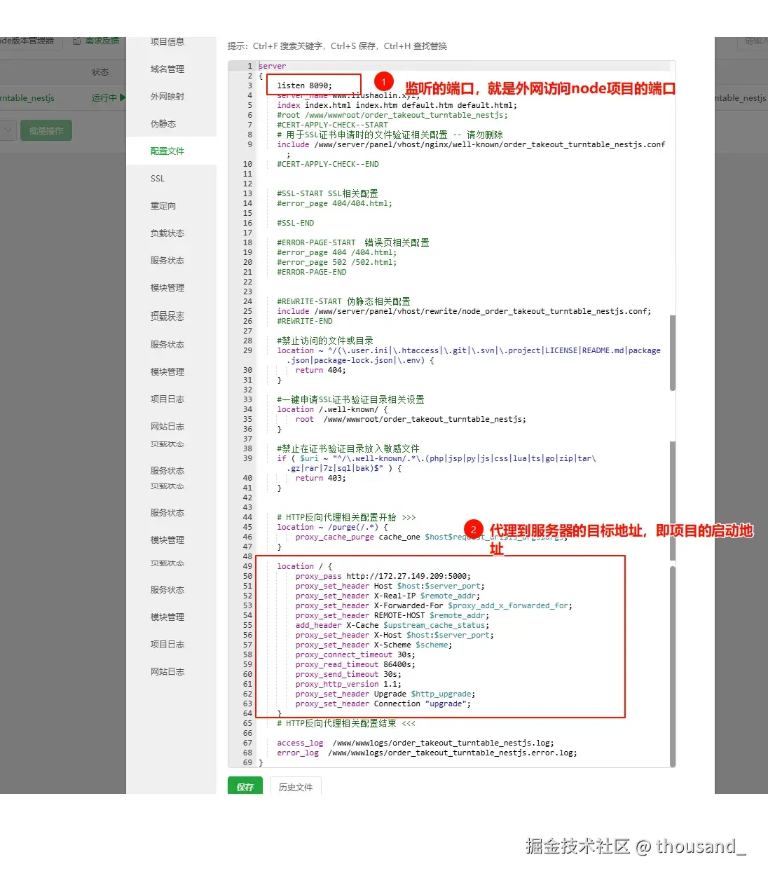 nginx反向代理配置