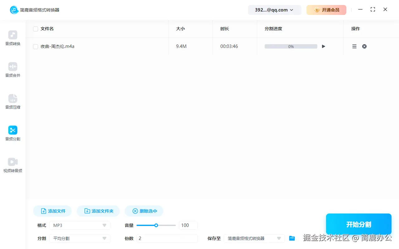 简鹿音频格式转换器