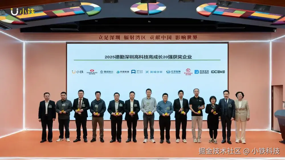 小铁荣获2025德勤深圳高科技高成长20强！