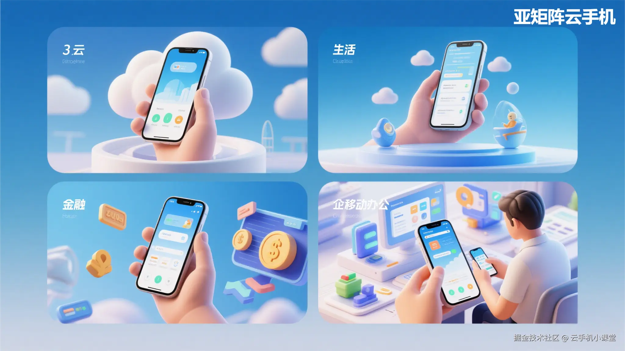 云手机全场景应用图片10.png
