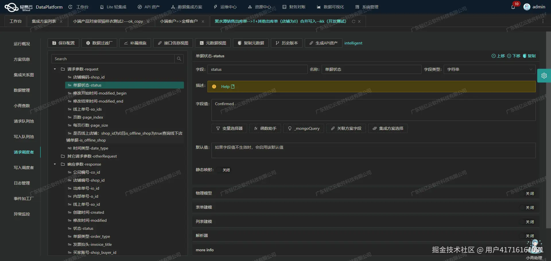 金蝶与MES系统接口开发配置