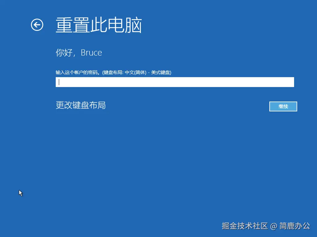Windows 重置此电脑