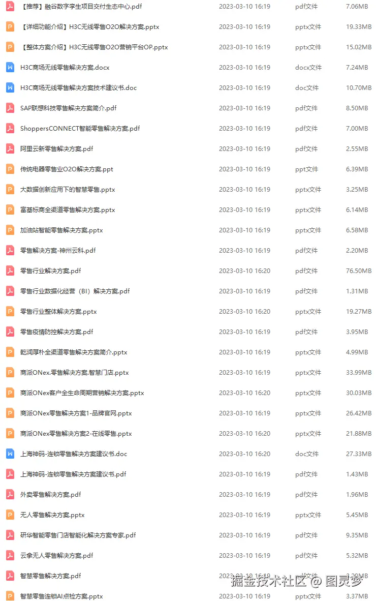 智慧零售解决方案