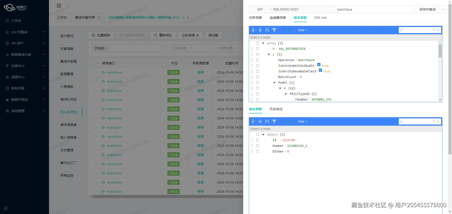 金蝶云星空API接口配置