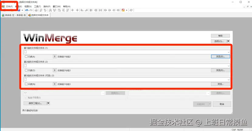 WinMerge文本比较工具下载安装教程及使用教程