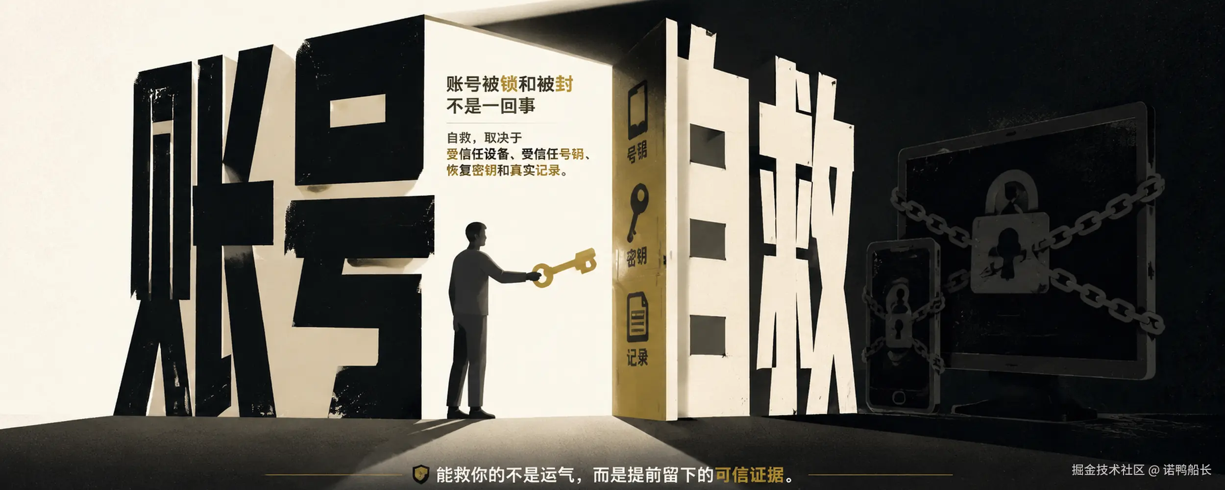 账号自救