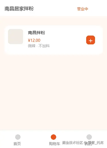 图 1：加购飞入动画效果演示