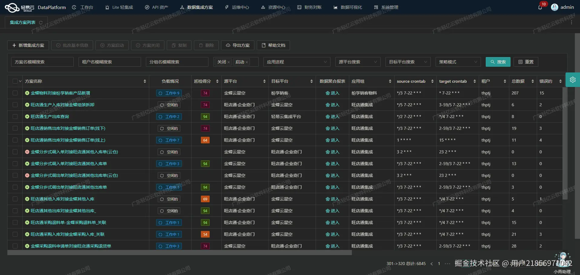 金蝶与MES系统接口开发配置