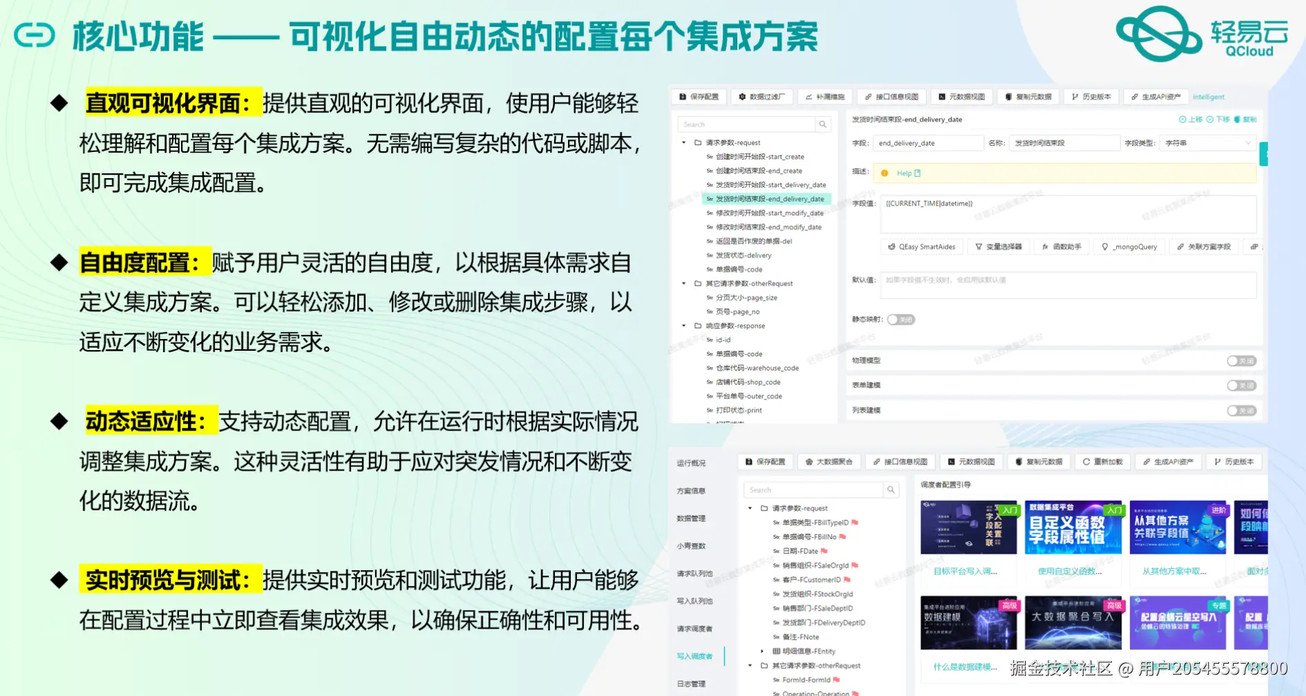 用友与外部系统接口集成开发