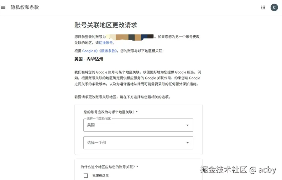 浏览器更改谷歌账号国家地区