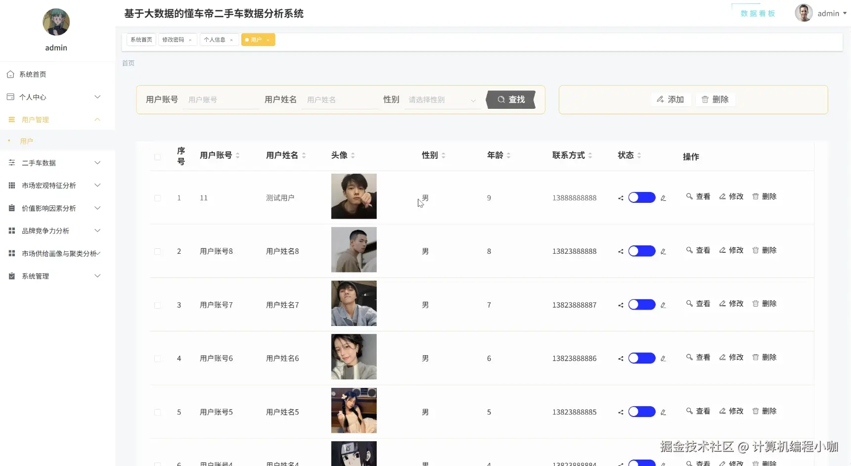 用户管理.png