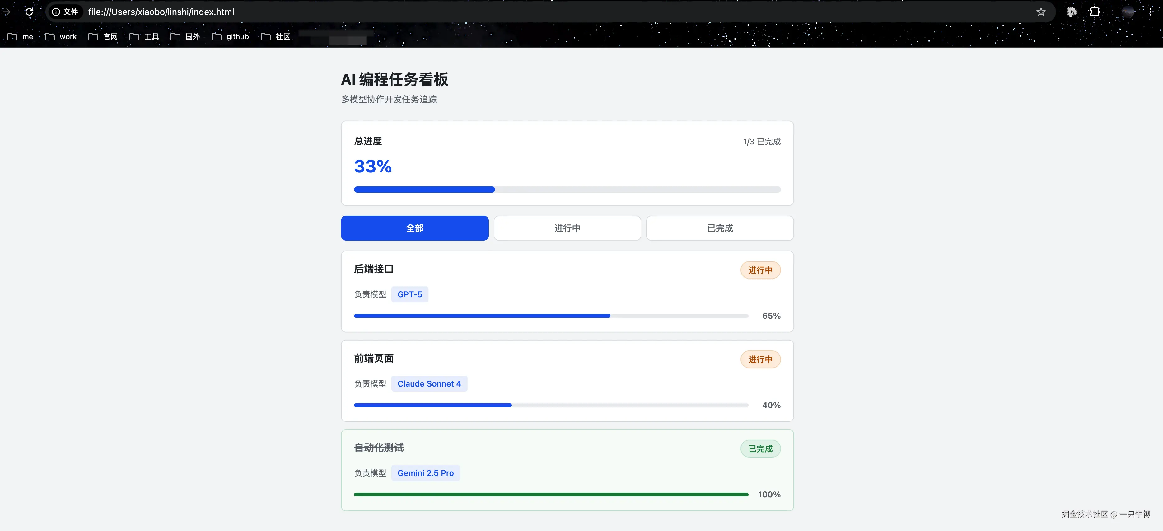 Codex 生成的 AI 编程任务看板