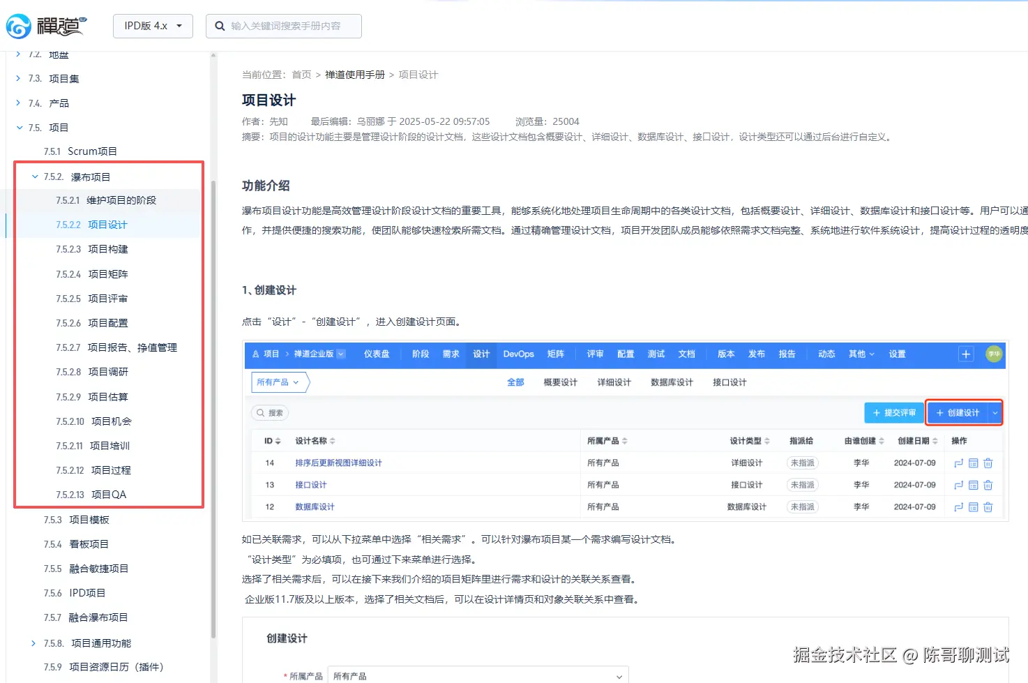 禅道融合瀑布模型-7
