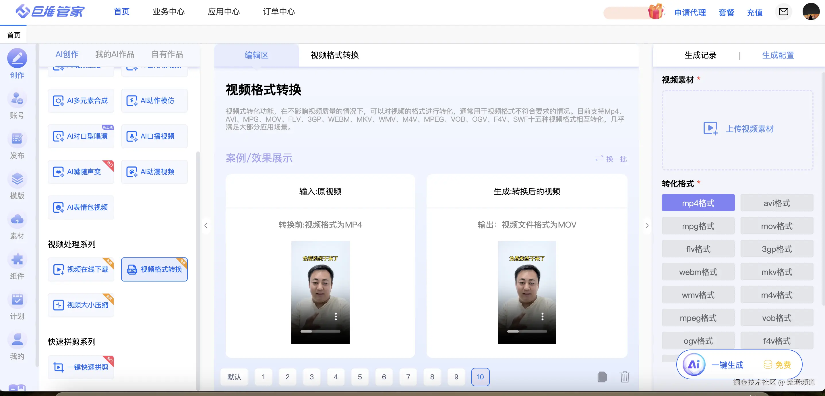 视频格式转换界面.png