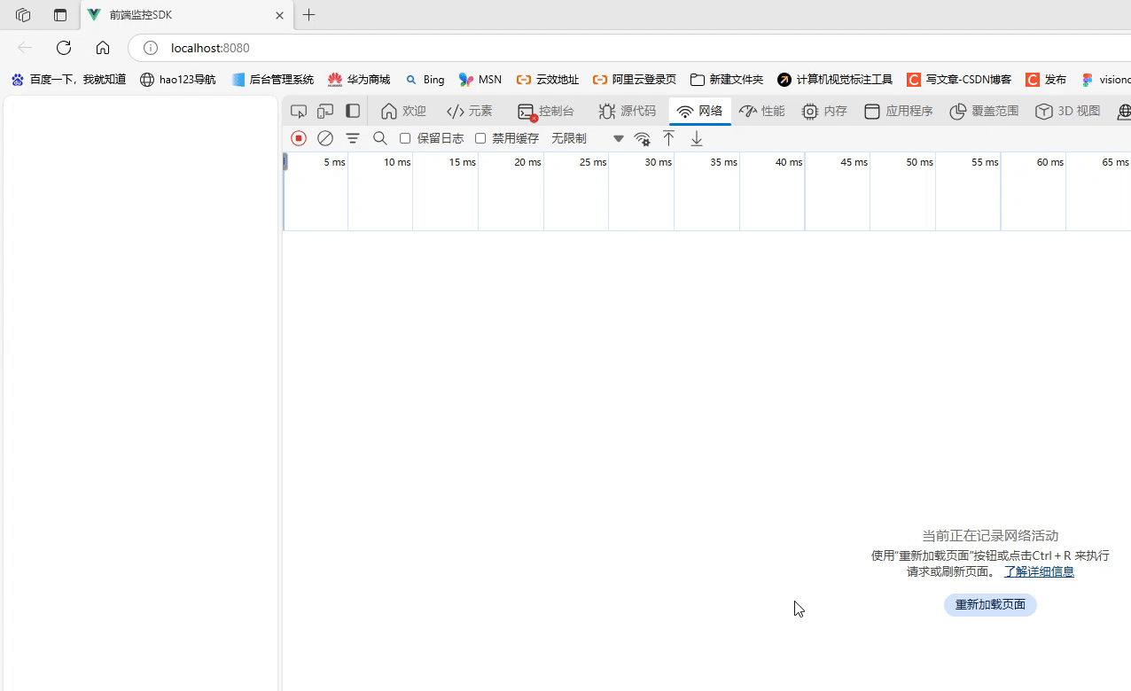 从0到1构建前端监控系统：错误捕获、性能采集、用户体验全链路追踪实战指南SDK实现
