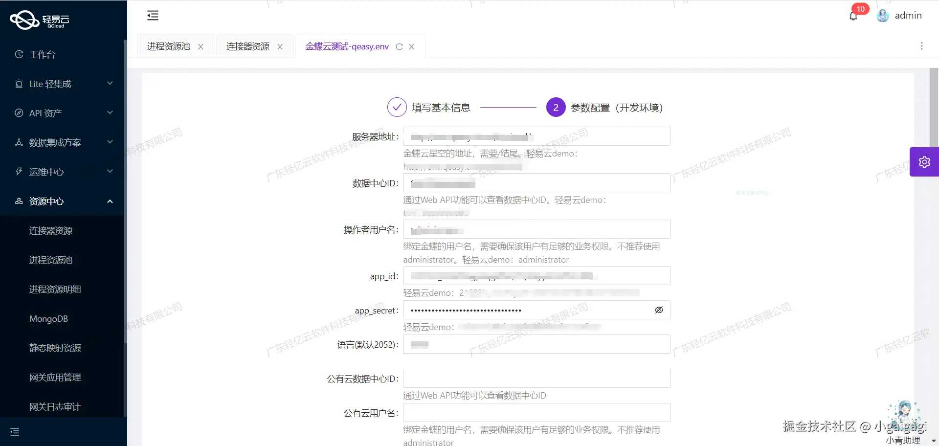 连接器配置界面
