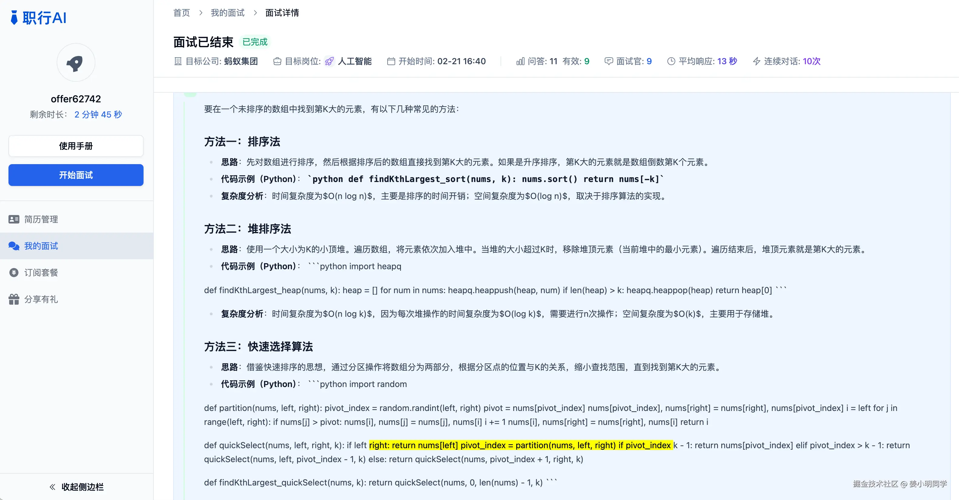 问题 4 翻车回复-职行 AI