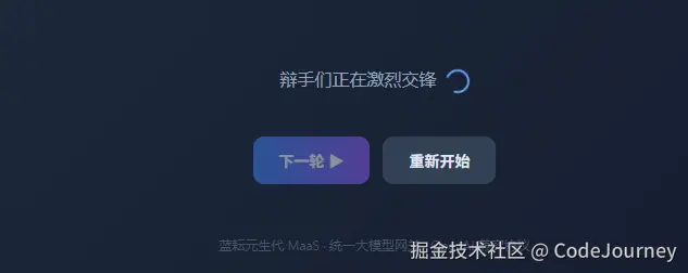 辩手交锋中