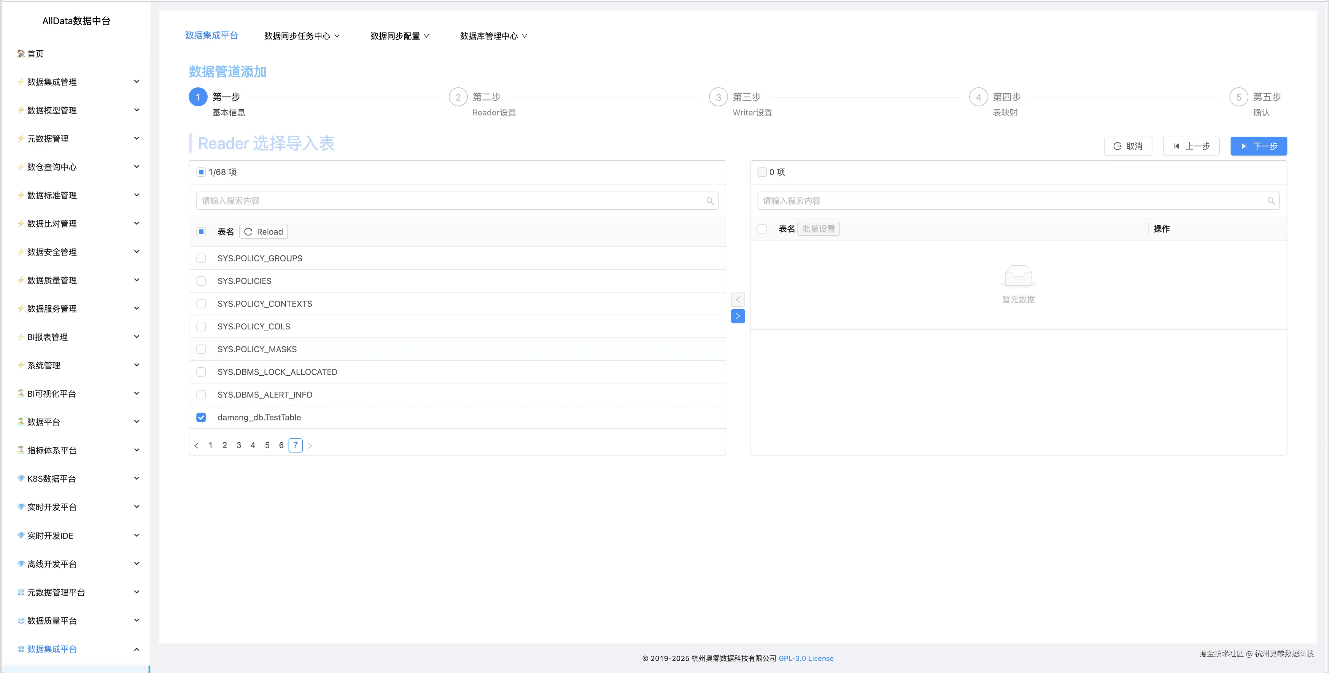 8.5 自动生成同步程序，可以选SQL与DStream.jpg