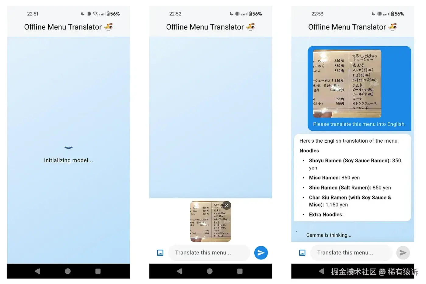 从左到右：应用加载 Gemma 3N 模型。然后，我们发送一张日文菜单图片进行翻译。最后，应用显示翻译后的菜单