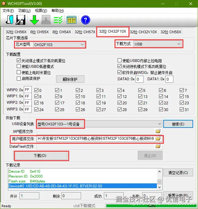 USB下载1.png