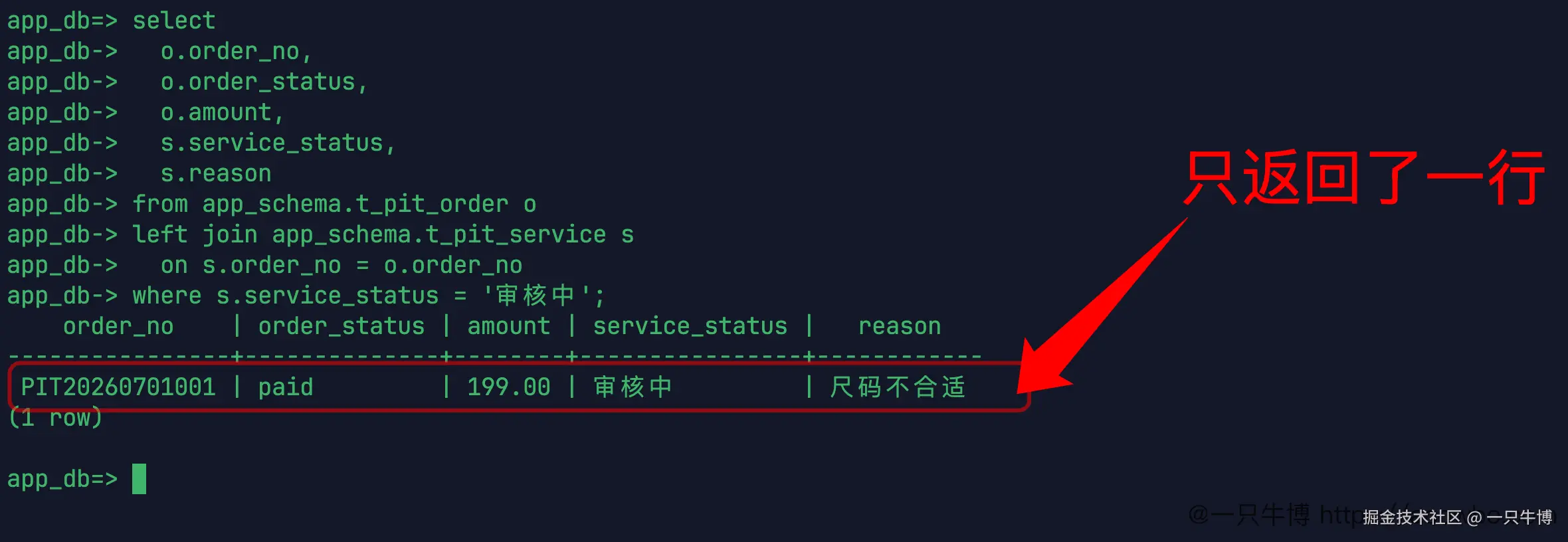left join加where丢了4条订单