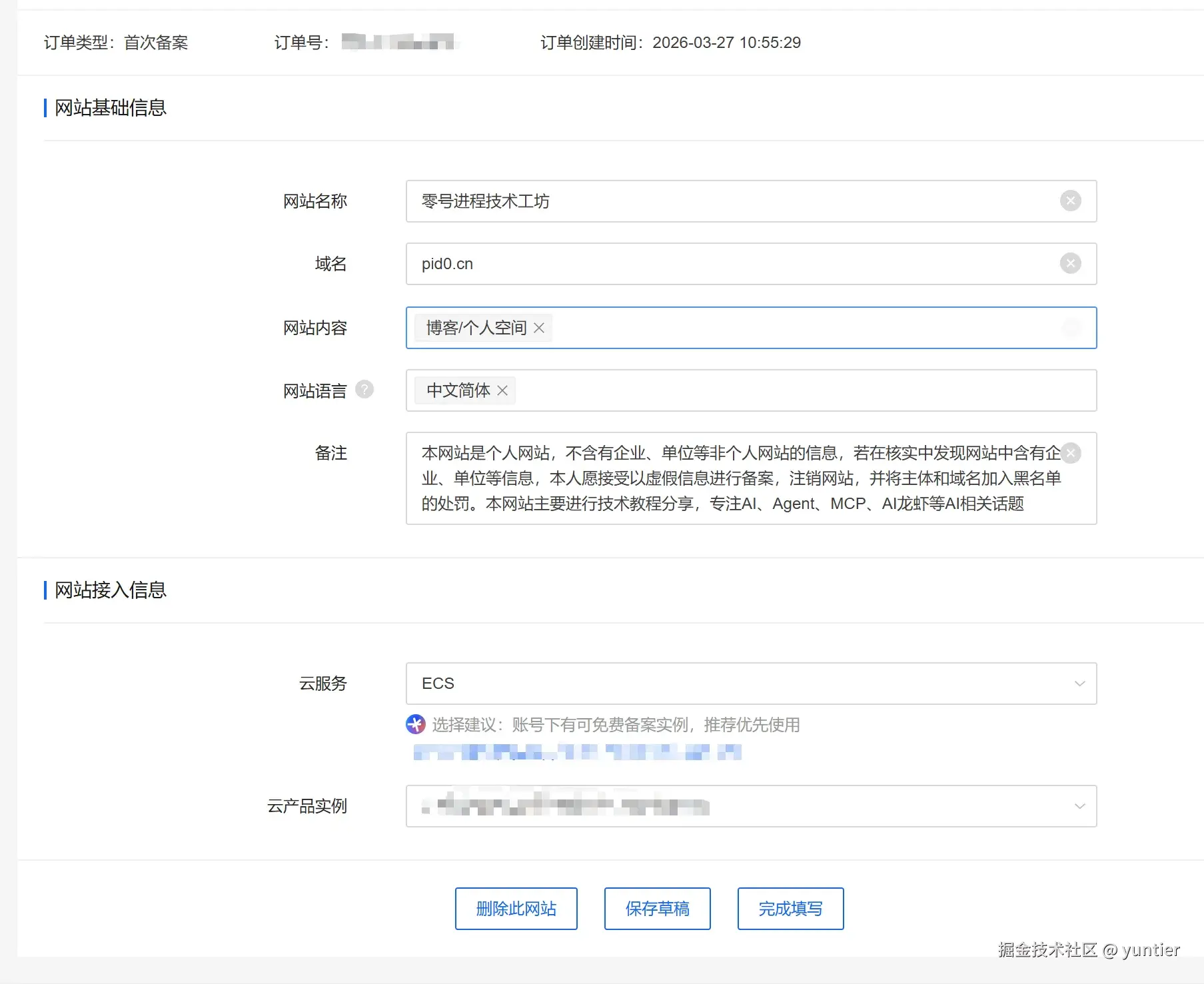填写网站互联网服务信息