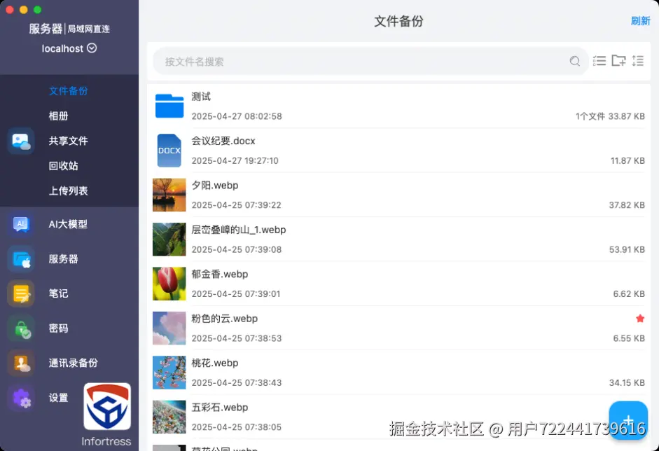 Infortress首页