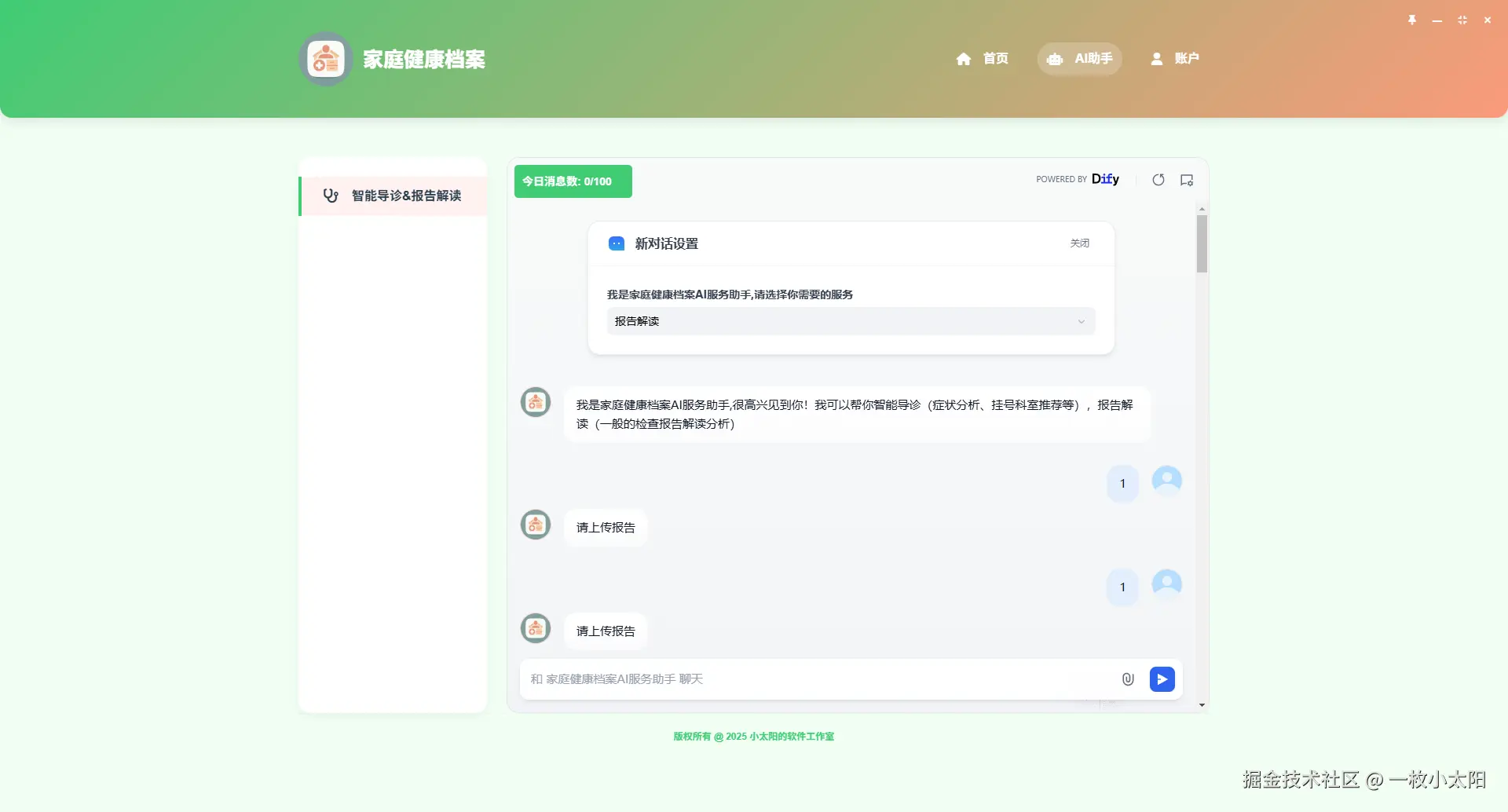 家庭健康档案-AI助手.png