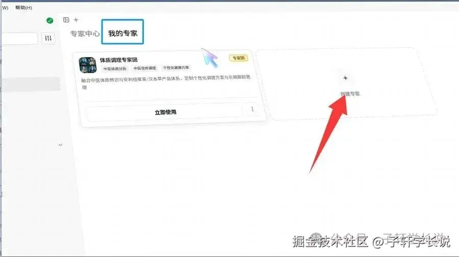 我的专家创建入口