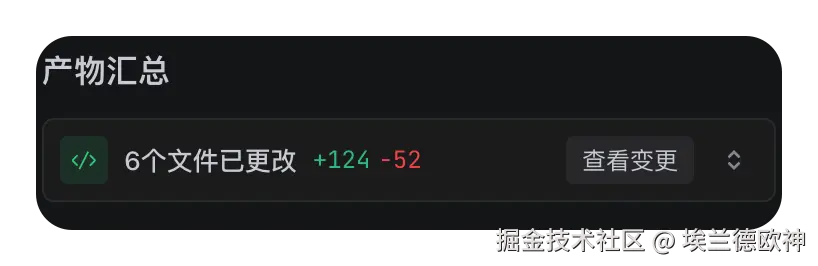 代码变更汇总