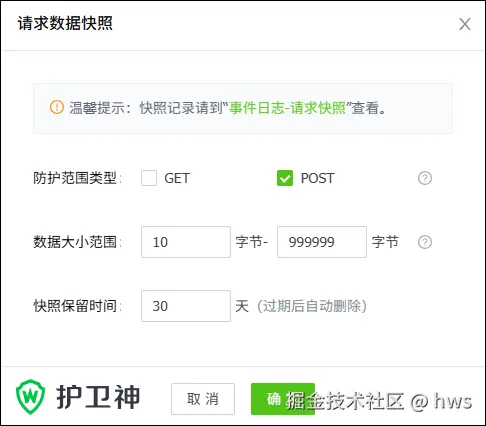记录IIS的POST日志数据