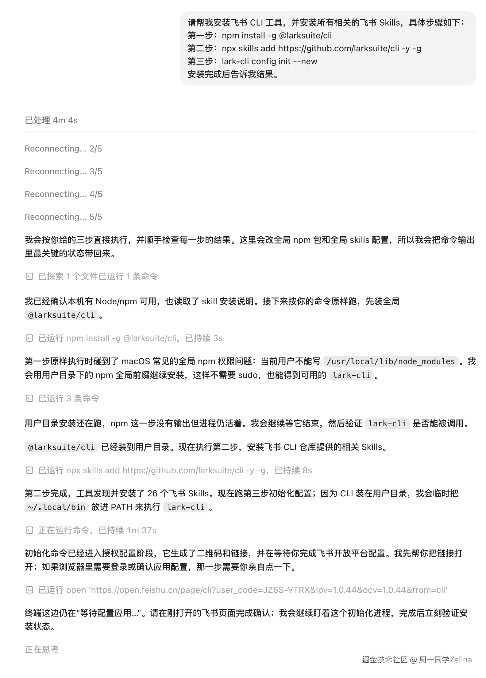 Codex安装过程