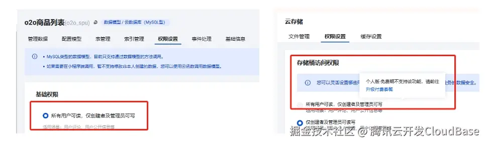 配置储存桶访问权限
