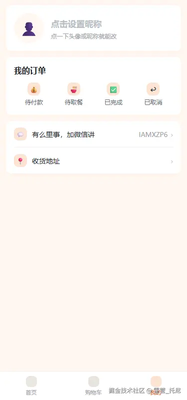 图 4：个人中心页
