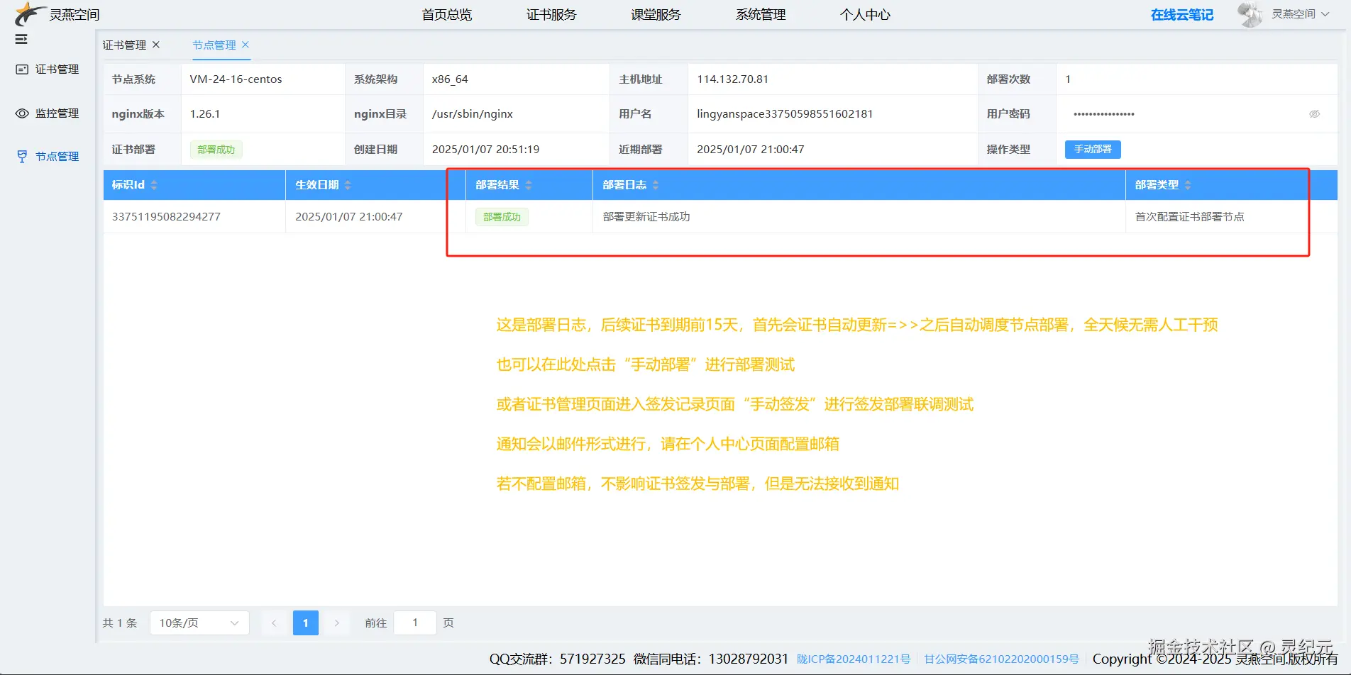 部署完成
