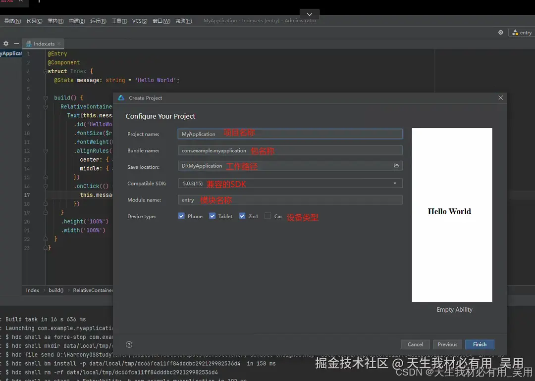 深入鸿蒙OS开发：从环境搭建到真机调试全攻略，创建运行第一和鸿蒙项目