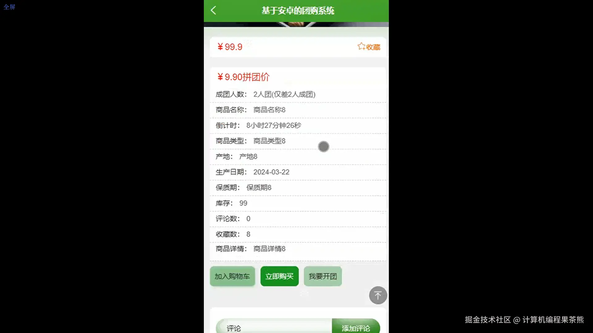 商品详情模块.png