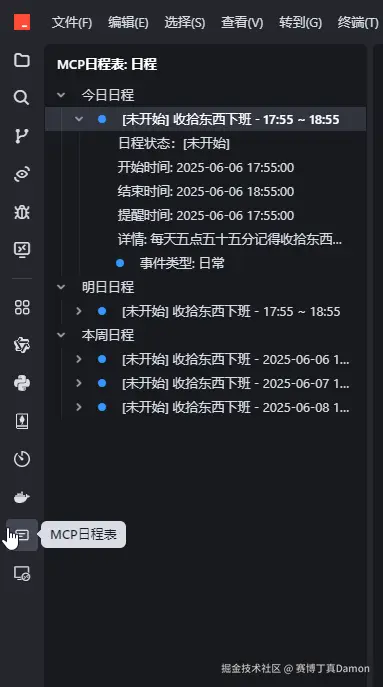 MCP日程表.png