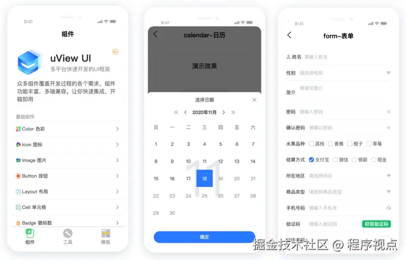 uView UI