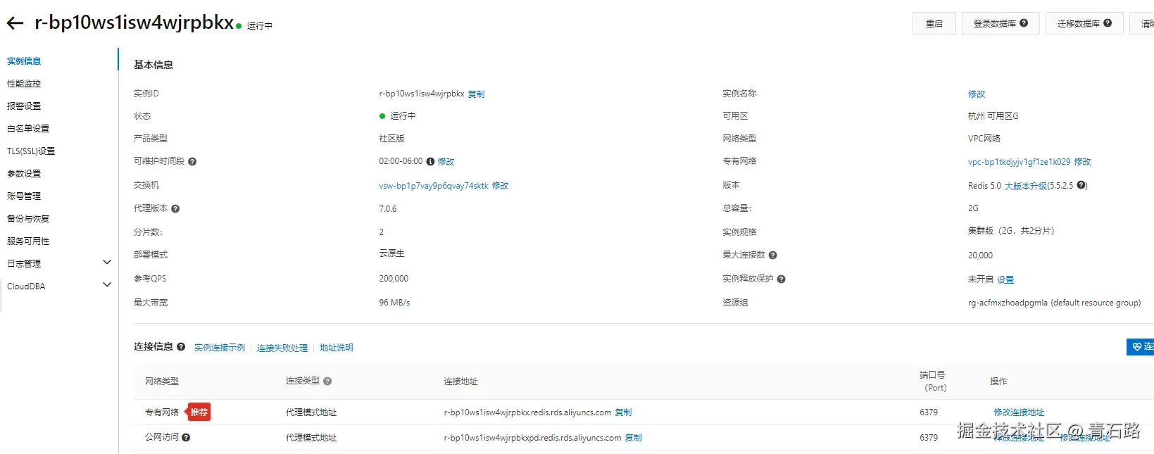 低配版阿里云Redis