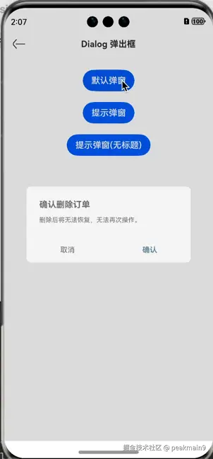 Dialog 弹出框