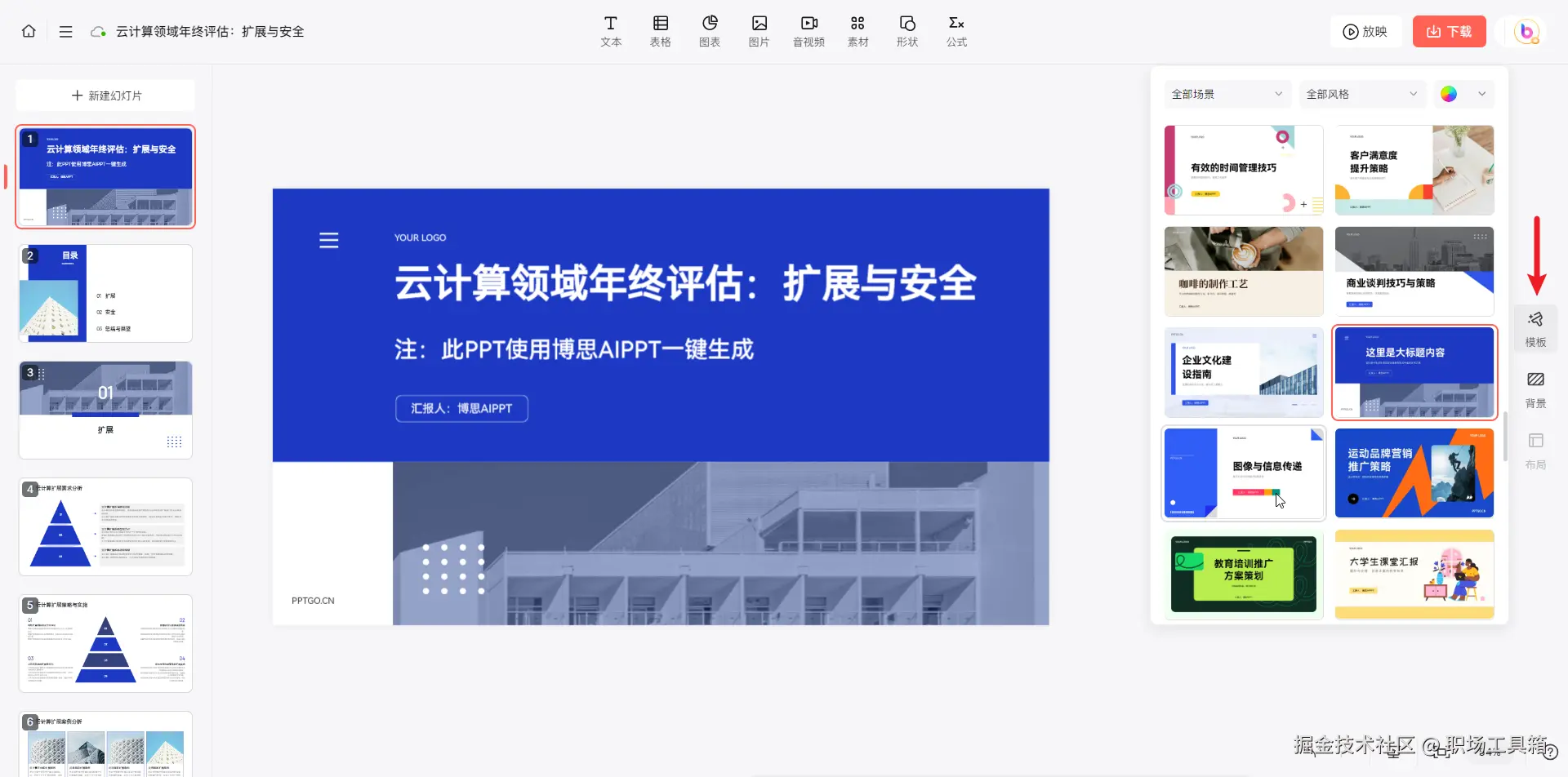 一键更换工作汇报ppt模板